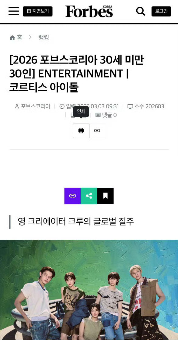 Cortis入选韩国福布斯精英榜 韩国福布斯30岁以下精英榜，cortis入选！