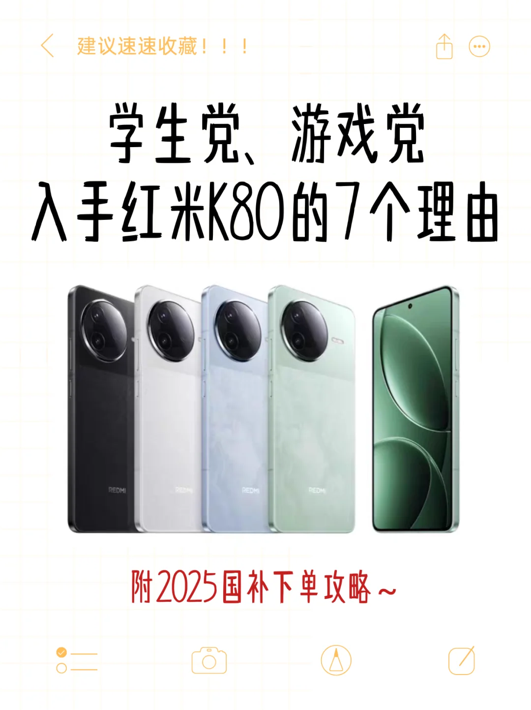 想入红米K80的看过来！百补+国补现在可冲！