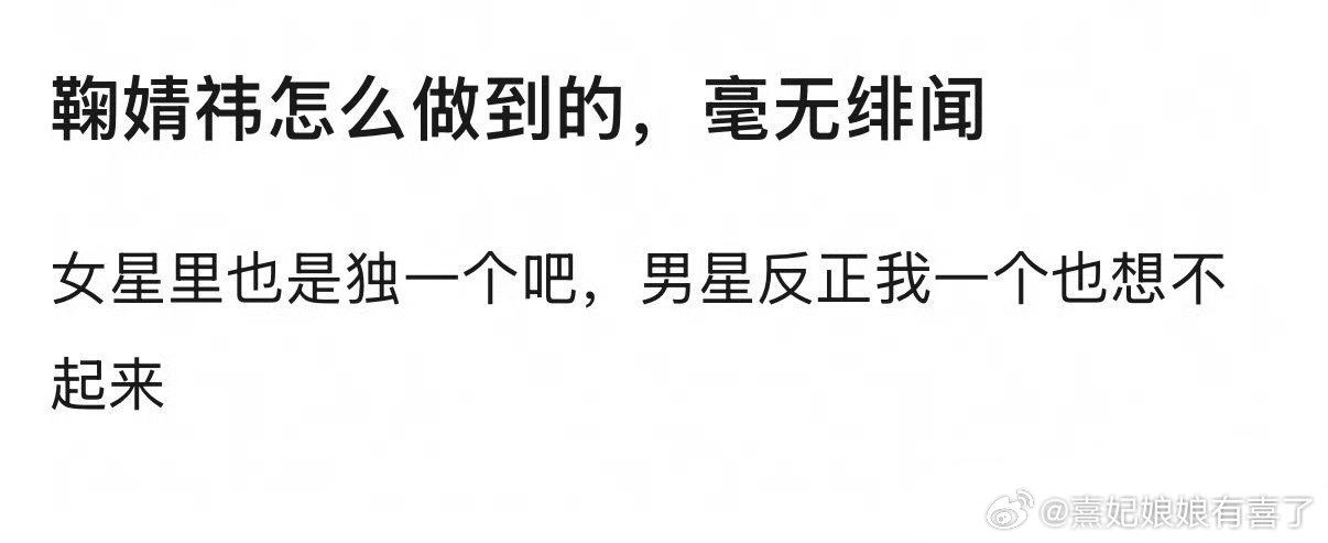 鞠婧祎事业心强，独立清醒，完全就是花粉天堂 
