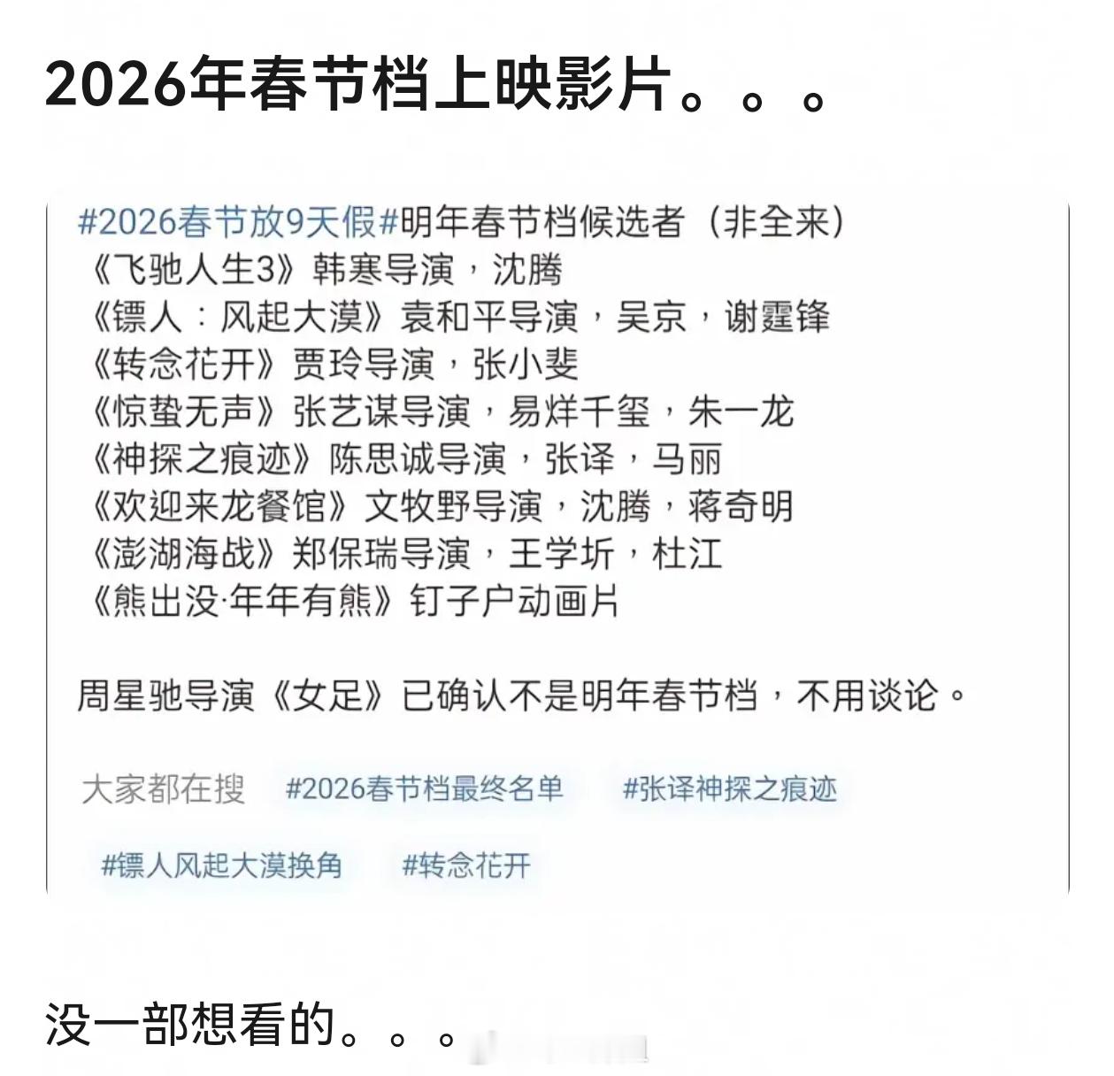 2026春节档电影🈶 《飞驰人生》这种能拍到3到底是谁的责任。。。。。 