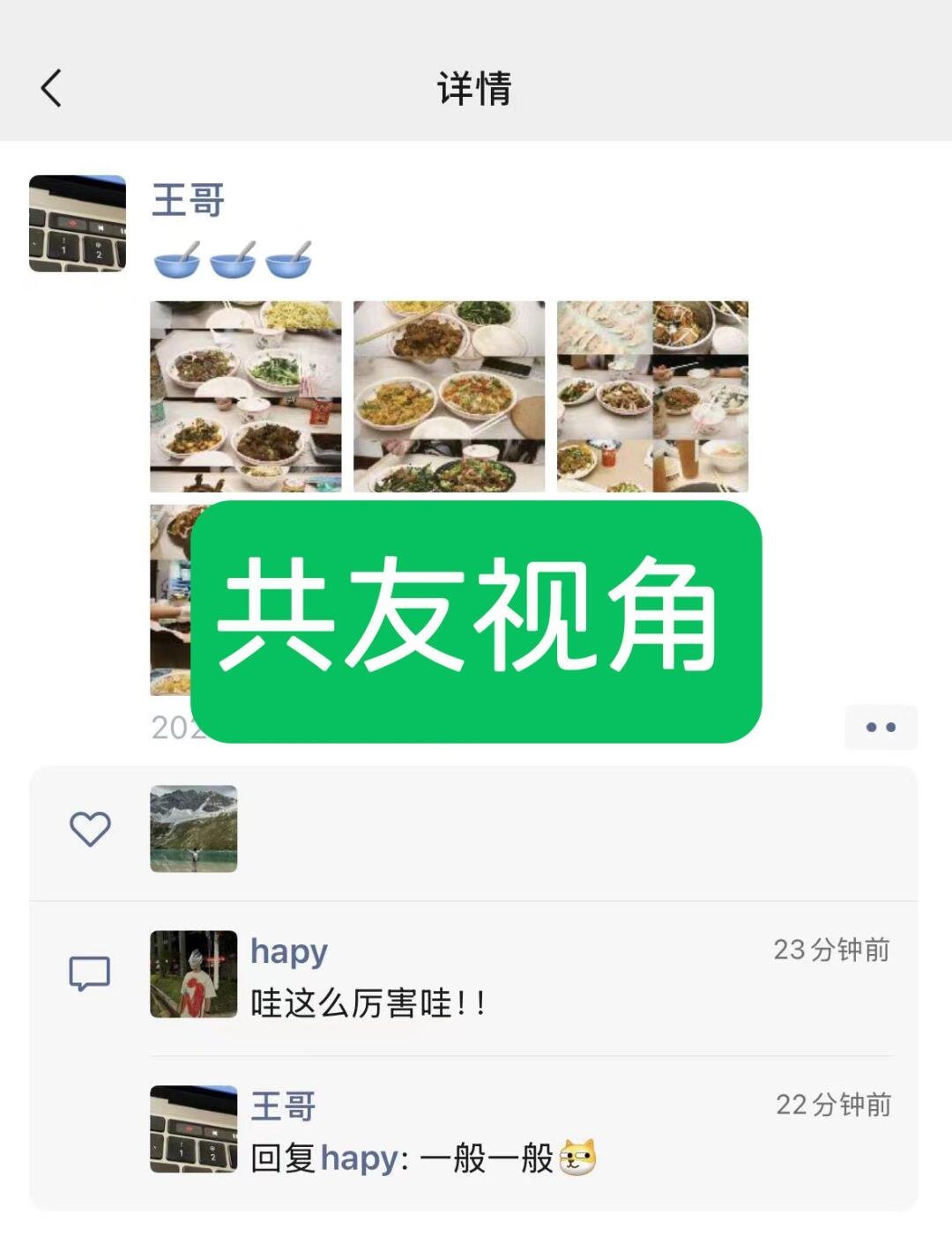 微信互删重加朋友圈互动全恢复如果你和对方互删后重新添加，朋友圈的点赞和评论是可以
