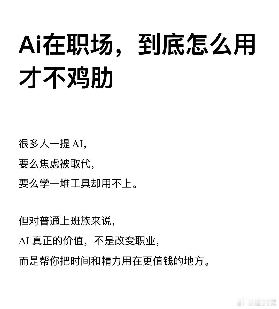 很多老板觉得 AI 是什么万能神药，以为装个软件就能把员工裁了一半，幻想招个实习