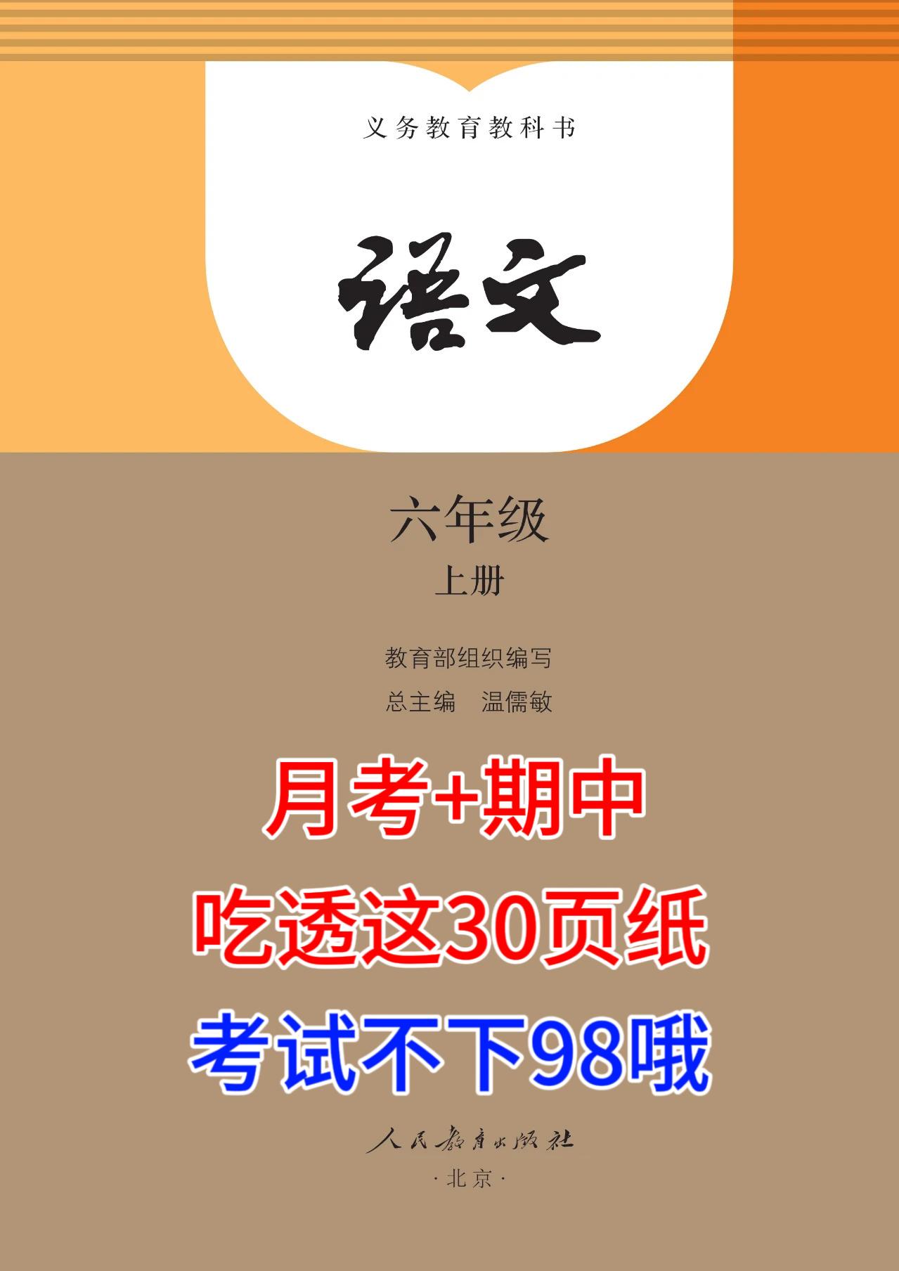 六年级上册语文，根据各单元的必背重要知识点，认真背诵，试卷中考试的内容都在这套试