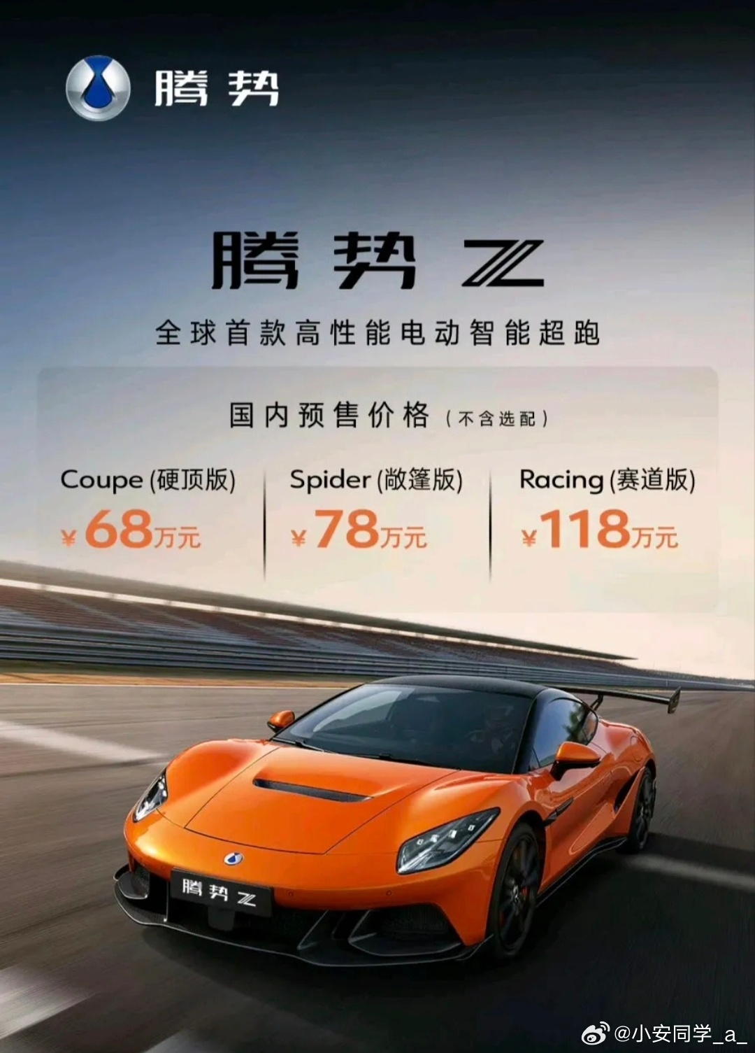 敞篷新能源超跑来了！！78万！！我要给到一个夯！新能源汽车腾势z
