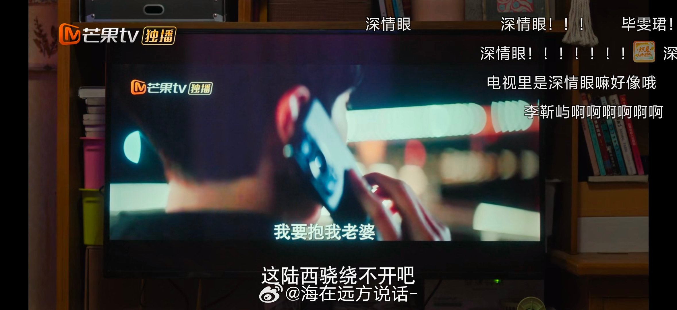 在《炽夏》第23集看到了《深情眼》 