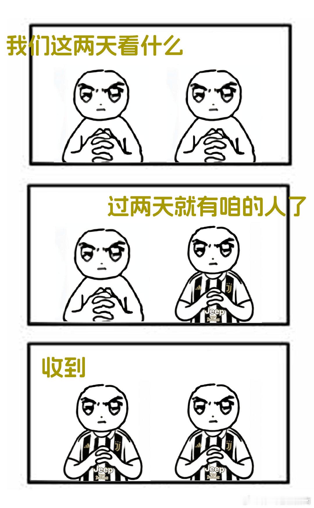 严肃等待中😐世界杯 尤目共睹 尤文图斯  cr：尤文图斯足球俱乐部 