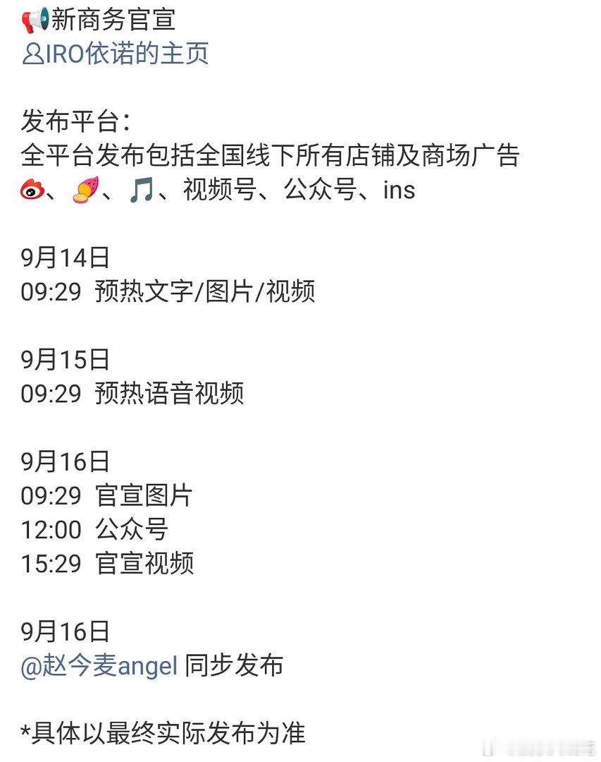 赵今麦拿下新商务法国轻奢Iro了，这个代言怎么样？内外网同步官宣，线下同步铺满地