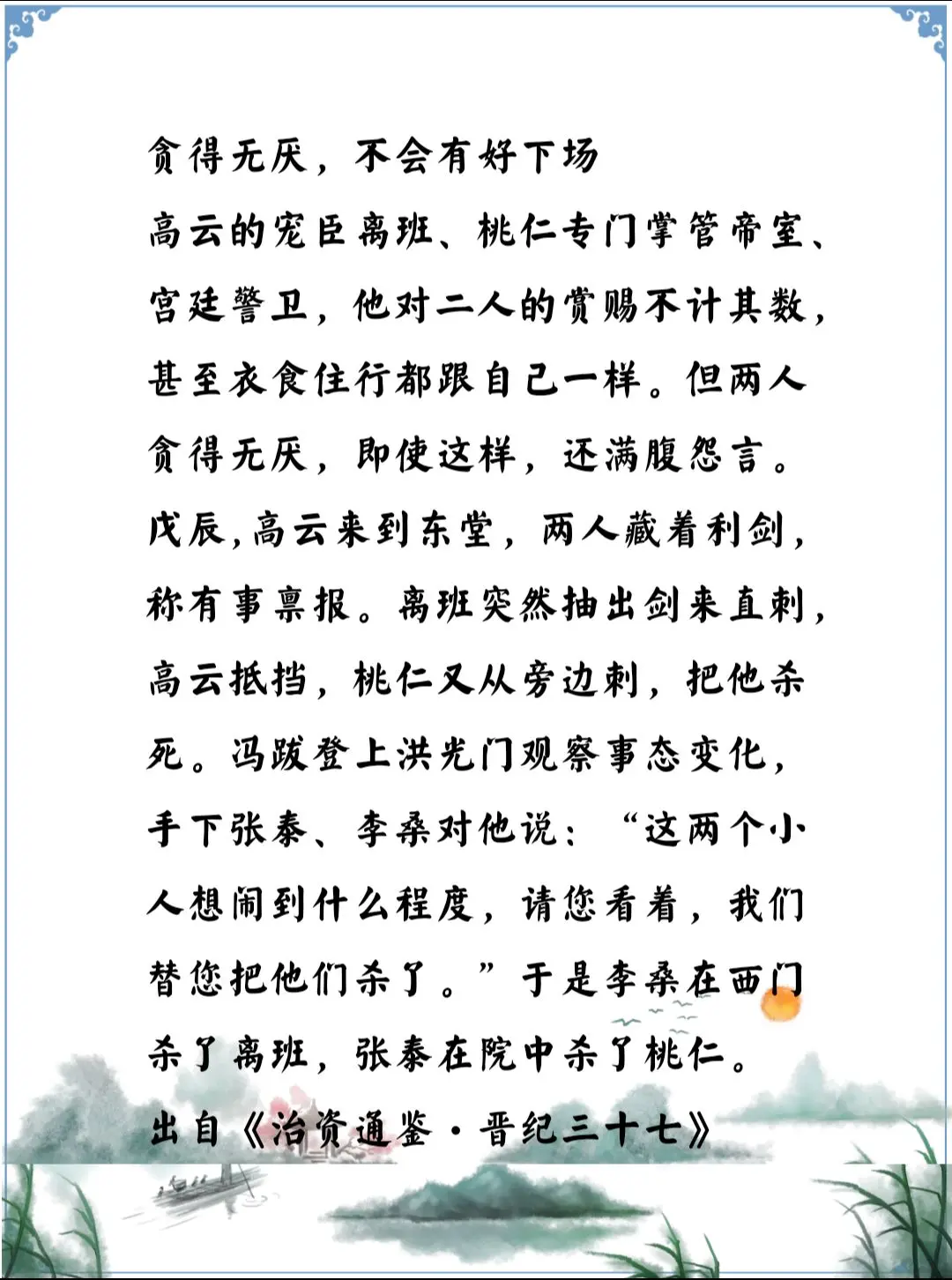 资治通鉴中的智慧，五胡十六国北燕高云用的人虽然勇猛，但是都是小人，小人...