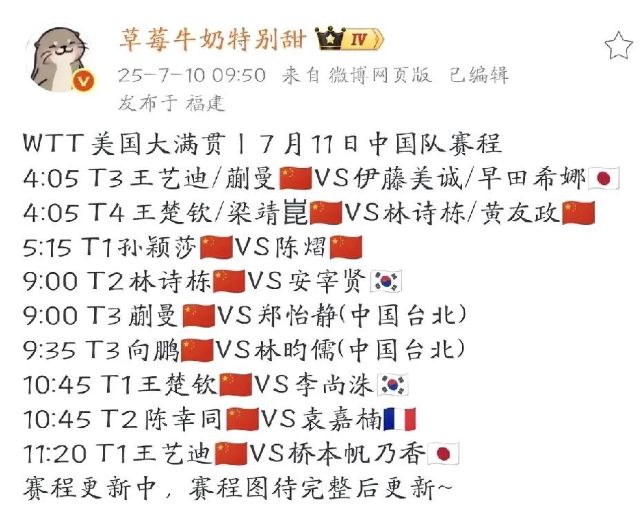 WTT美国大满贯，国乒迎来最具看点的一天

WTT美国大满贯7月11日赛程已出，