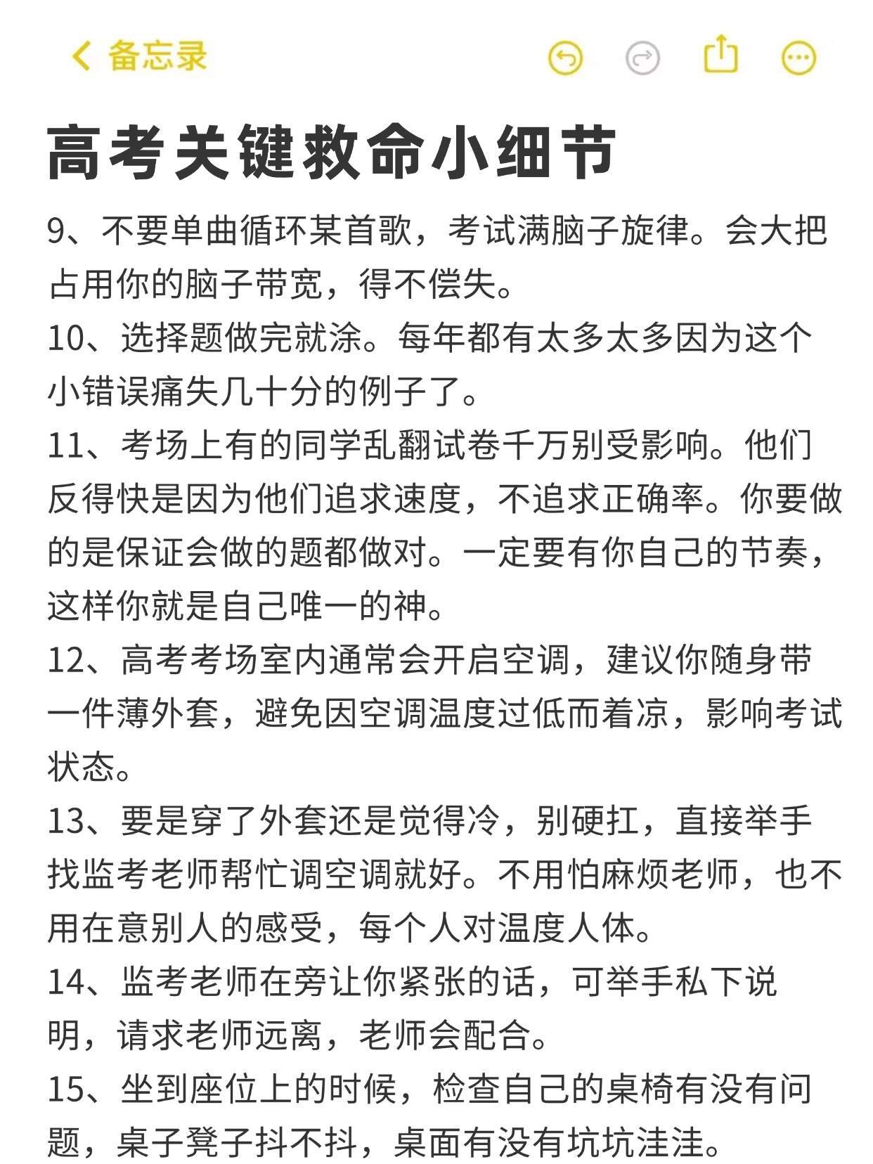 不想高考发挥失常的赶紧码住，看过来