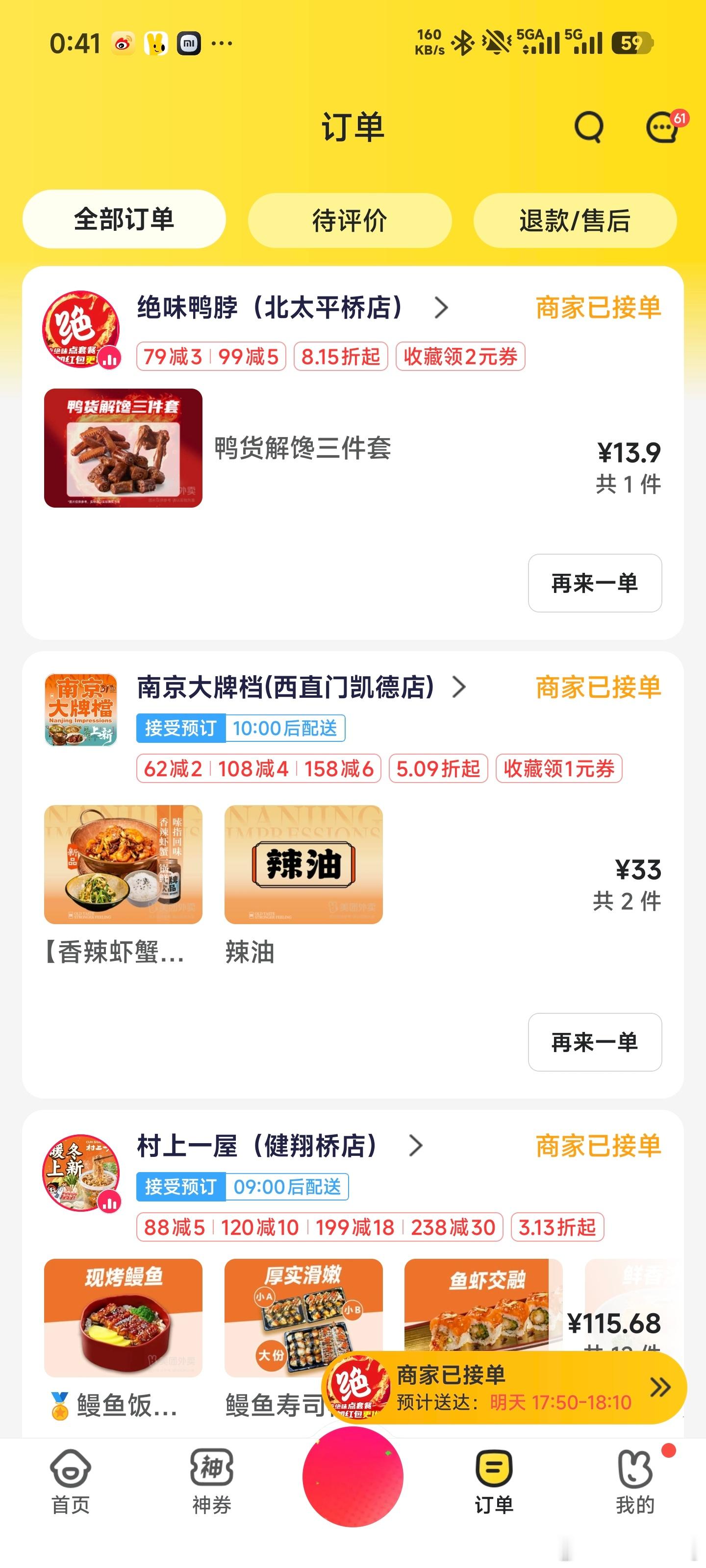 美团外卖首页又领了一堆半价券，把周末两天的饭都安排上了