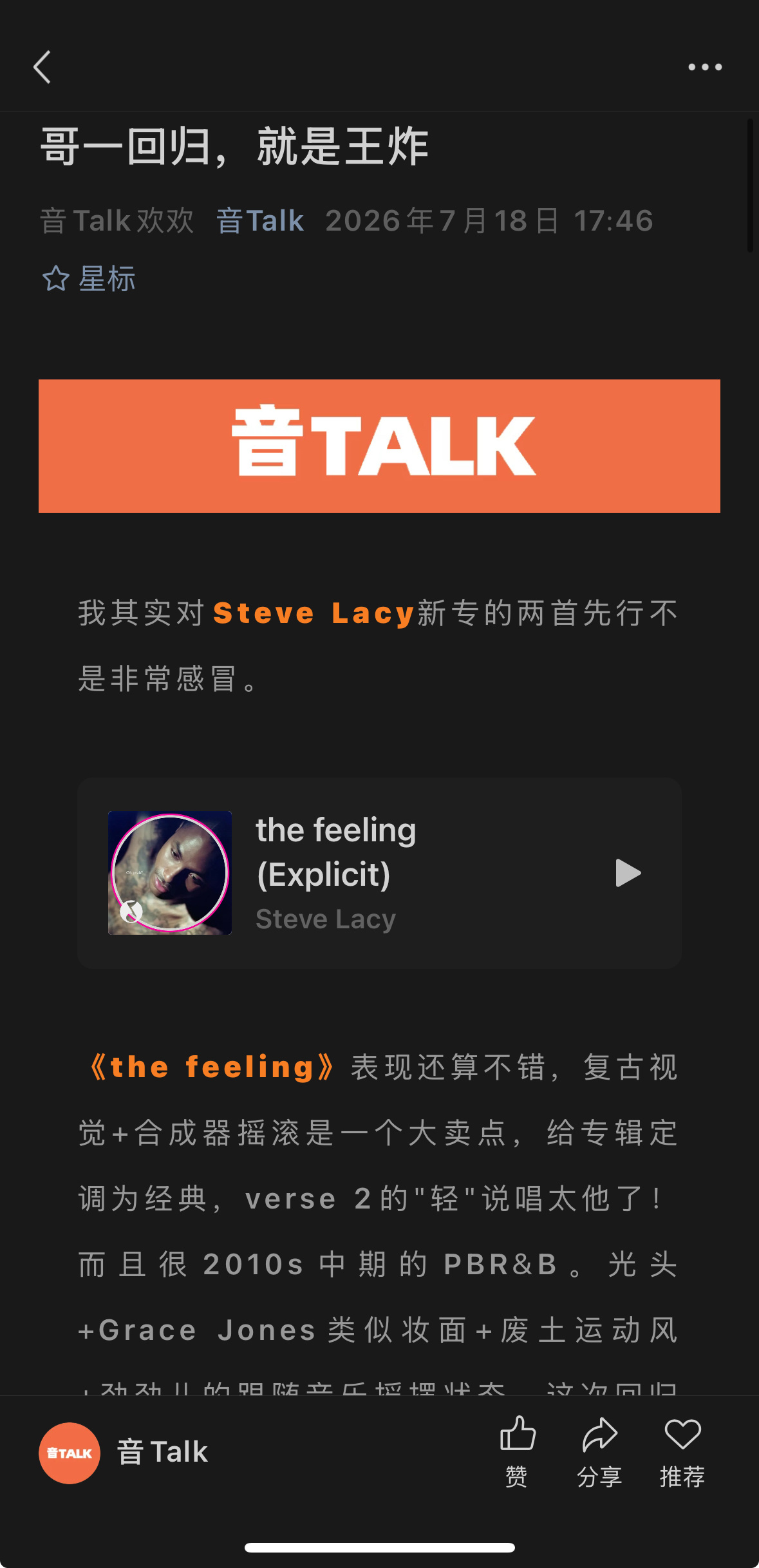 【音Talk】乐评速递。Steve Lacy新专味太对了！ 