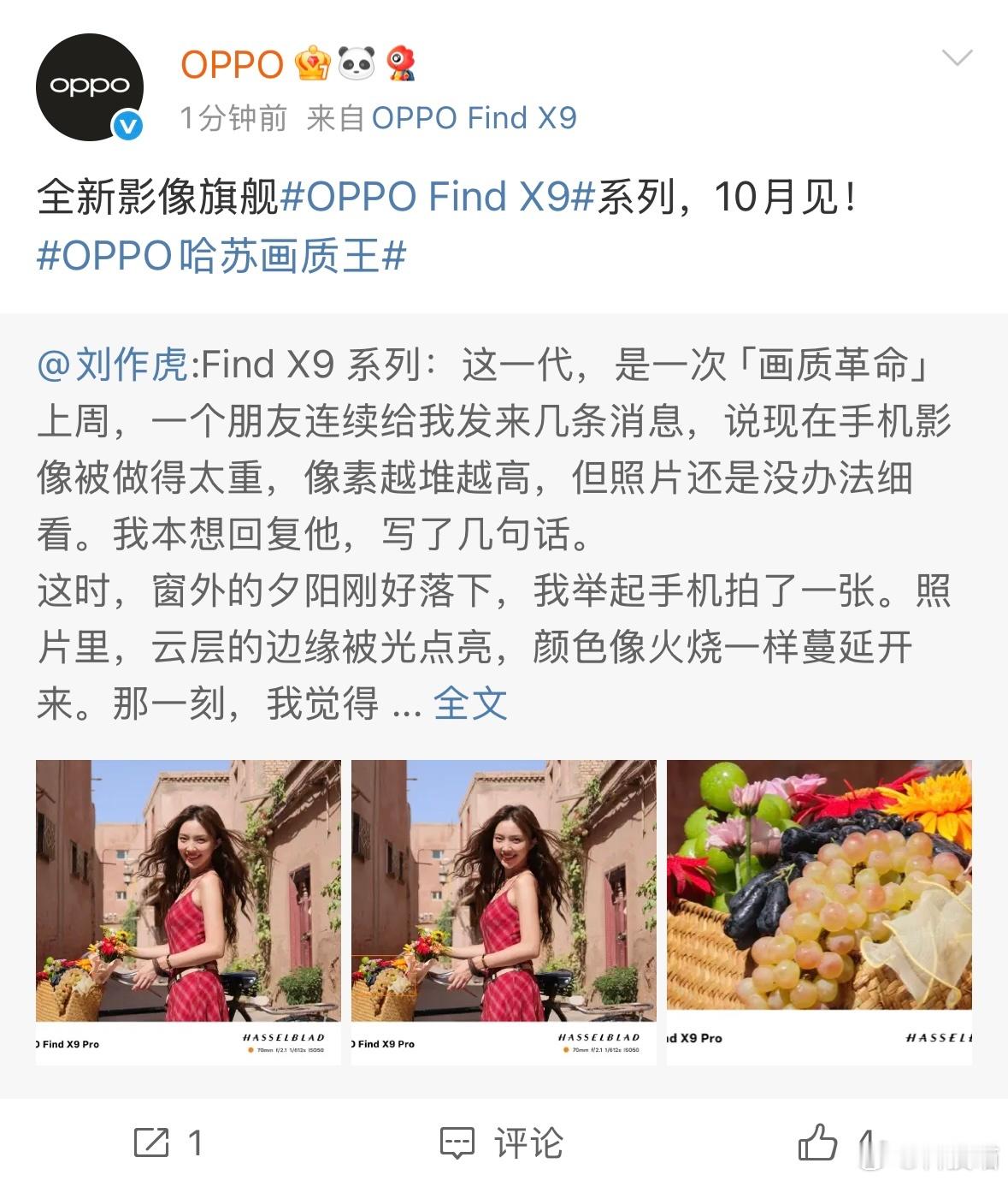 OPPO Find X9系列将于10月发布：2亿长焦，哈苏影像套装[园丁][园丁