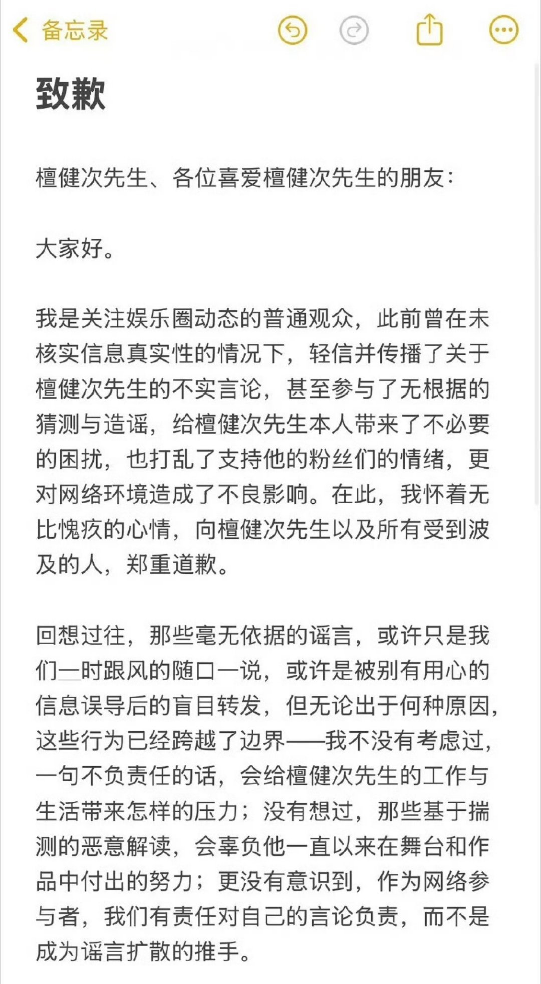 造谣檀健次的豆瓣网友发文道歉 ​​​