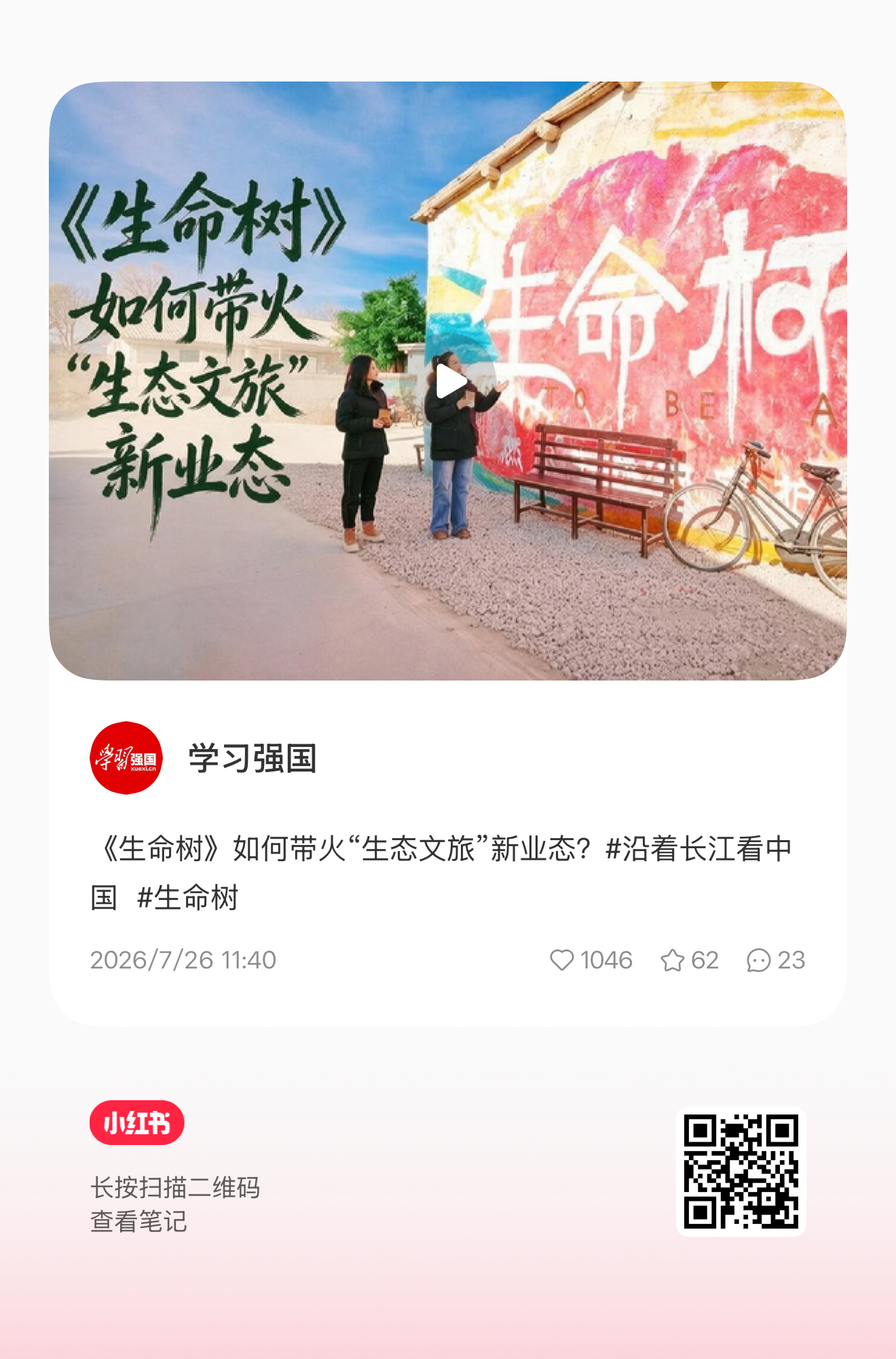 学习强国之生命树！ 