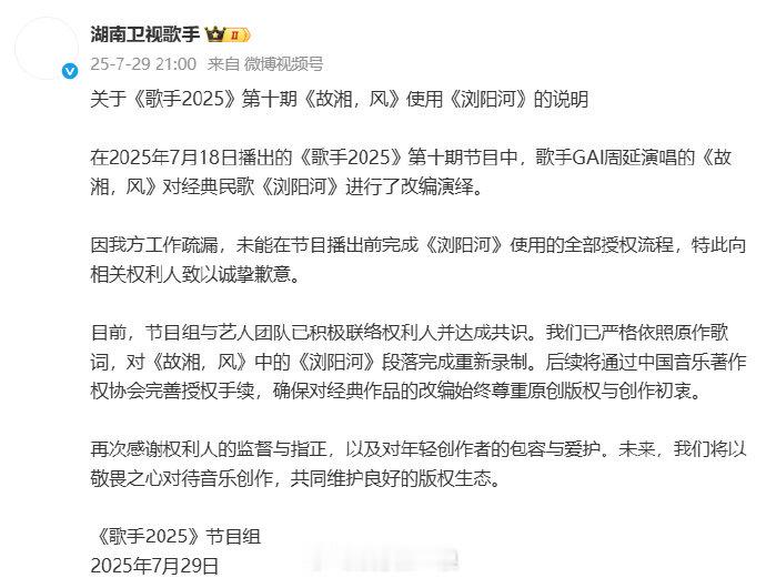 歌手就浏阳河授权争议道歉歌手重新录制浏阳河段落 ​​​