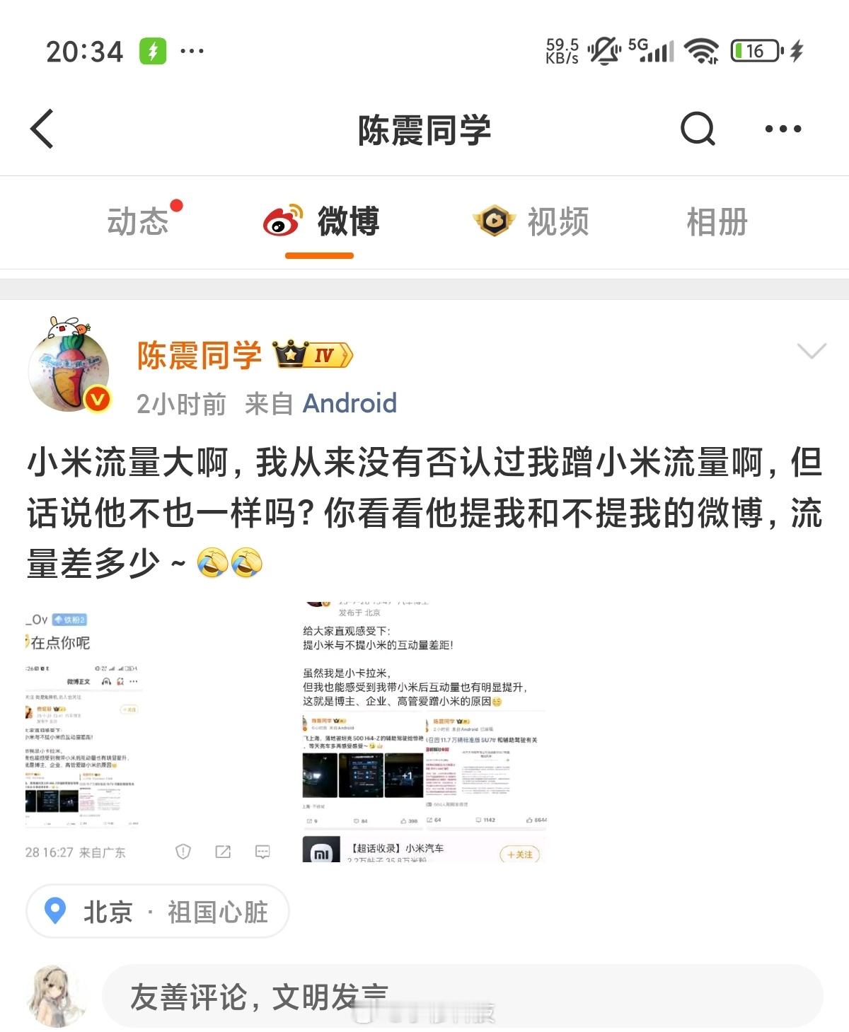 陈震蹭小米流量并没毛病其实整个互联网没有几个博主不蹭小米的流量的，因为都知道发小