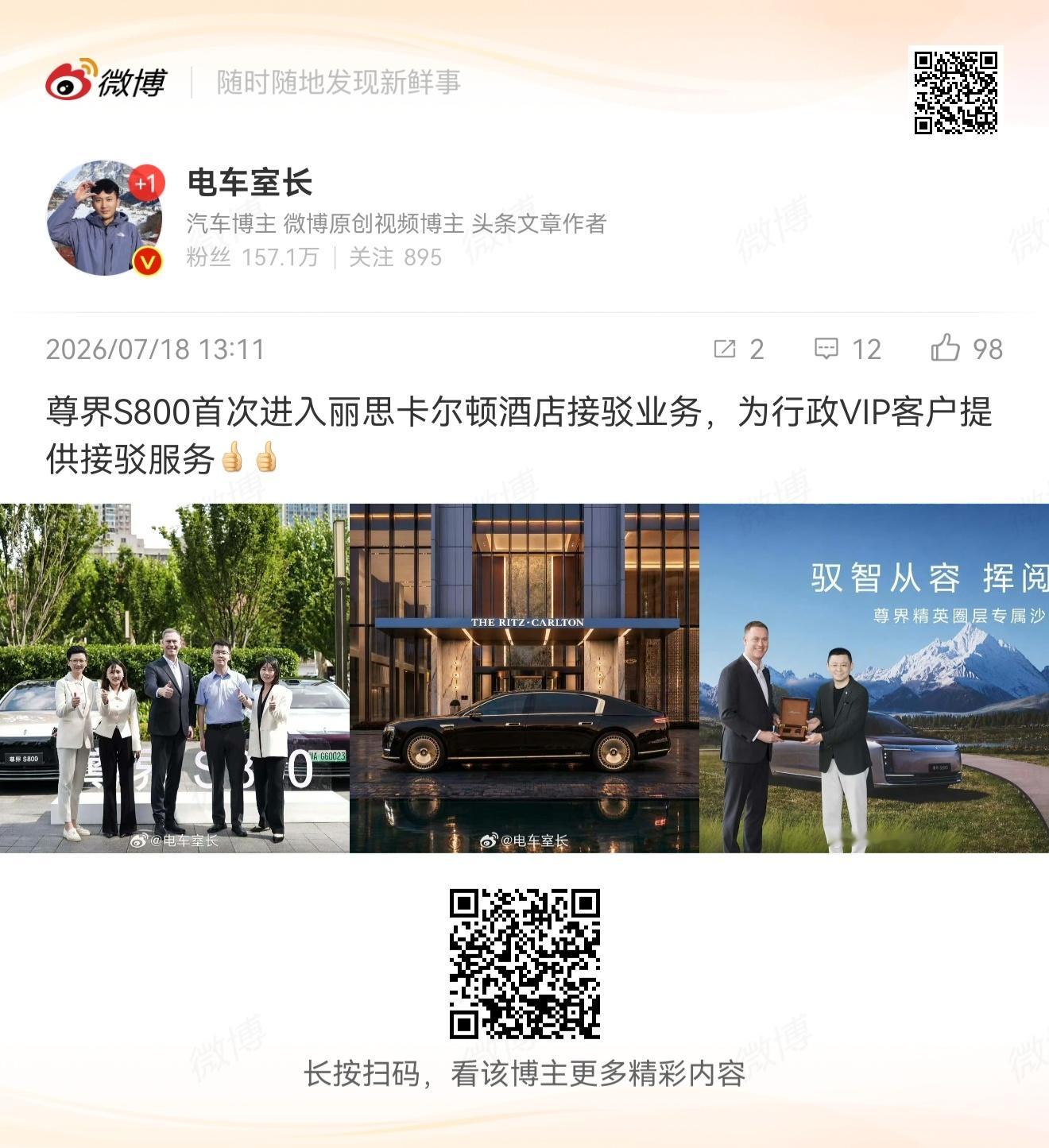 尊界S800和尊界V800将重塑这块被bba长期垄断的大客户市场 