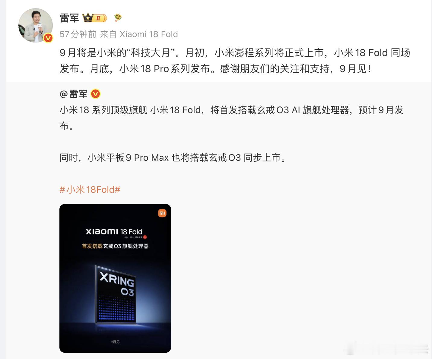 佛系搞机 小米9月份有两场重磅发布会：1、月初是小米彭程系列和小米18 Fold