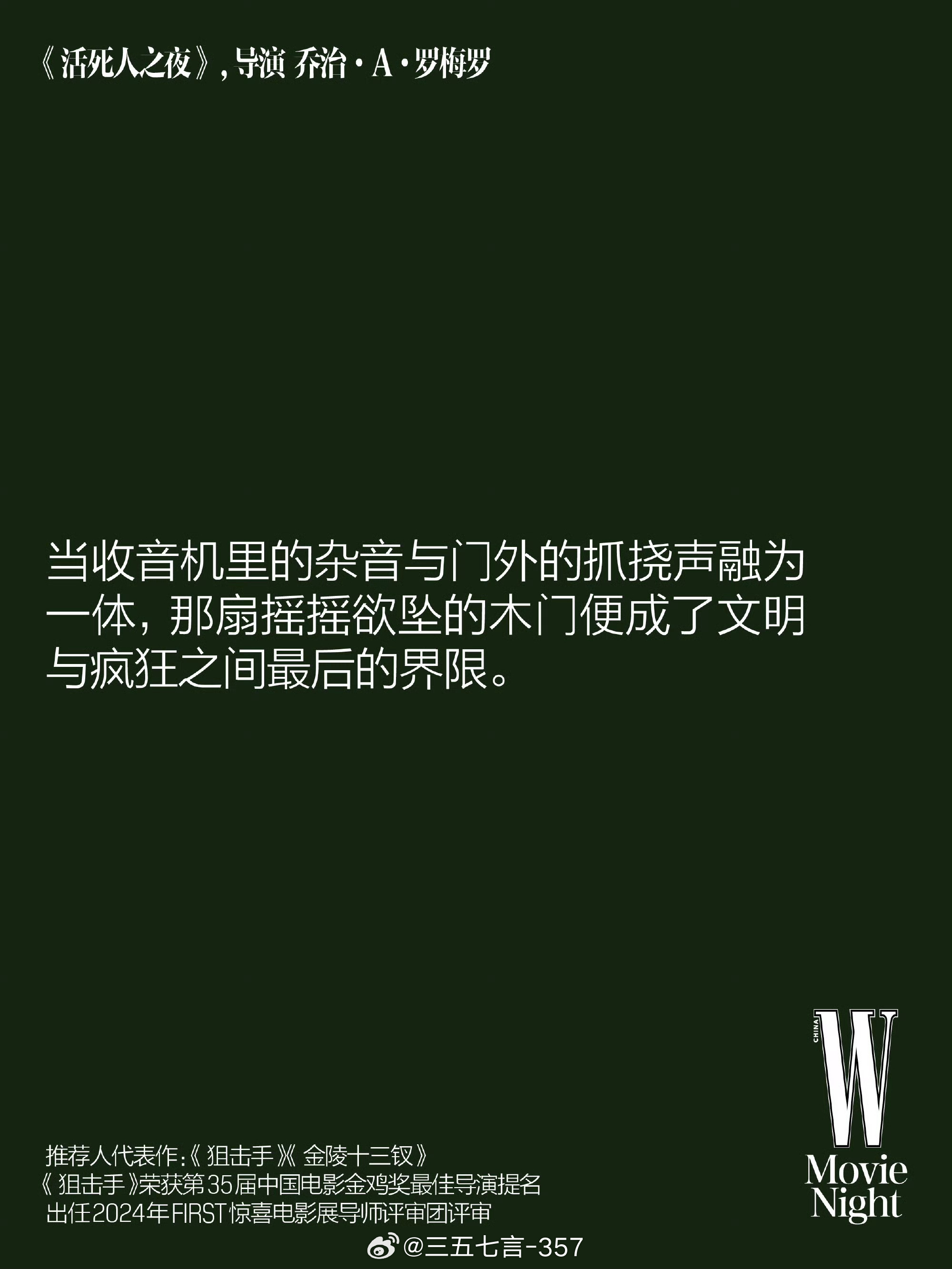 W电影之夜出席名单：刘亦菲、文牧野、黄尧、顾游、董润年、陈哲艺、白雪、陈伟霆、张