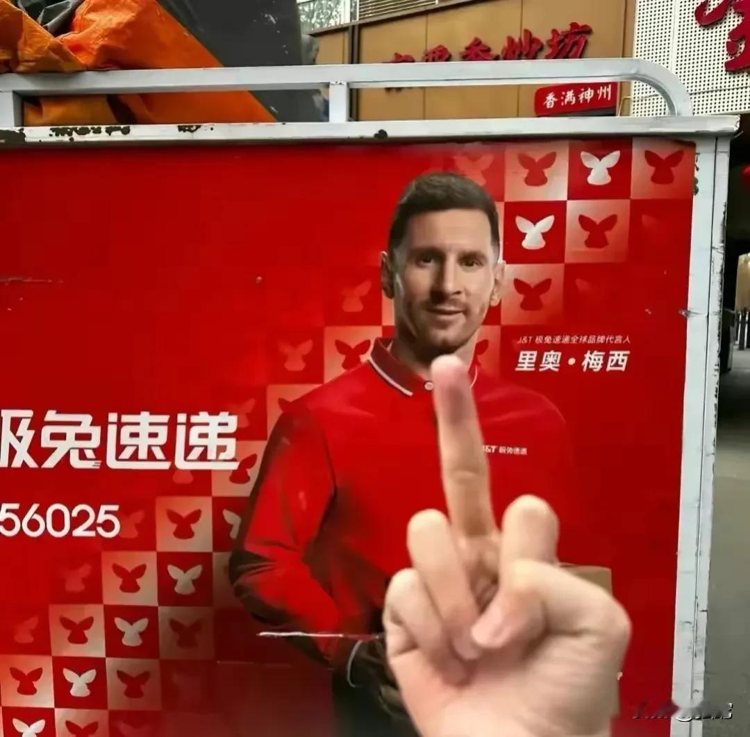 梅西事件，极兔事件是否有点过了？绝对没有！ 记得当年马云无金融牌照搞了余额宝（后