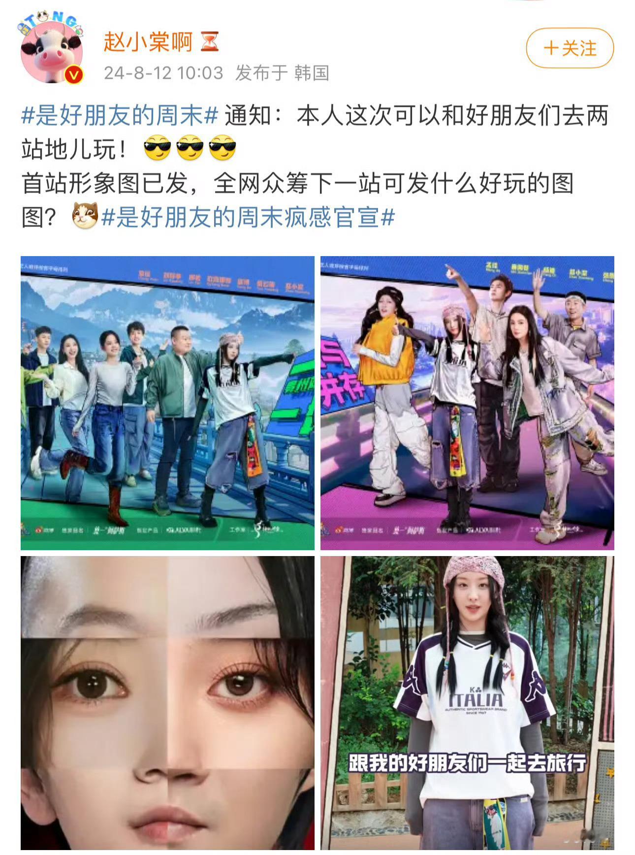 #谁家综艺官宣六个人一张脸#又有新综艺官宣了[打call]！不过这官宣方式好特别