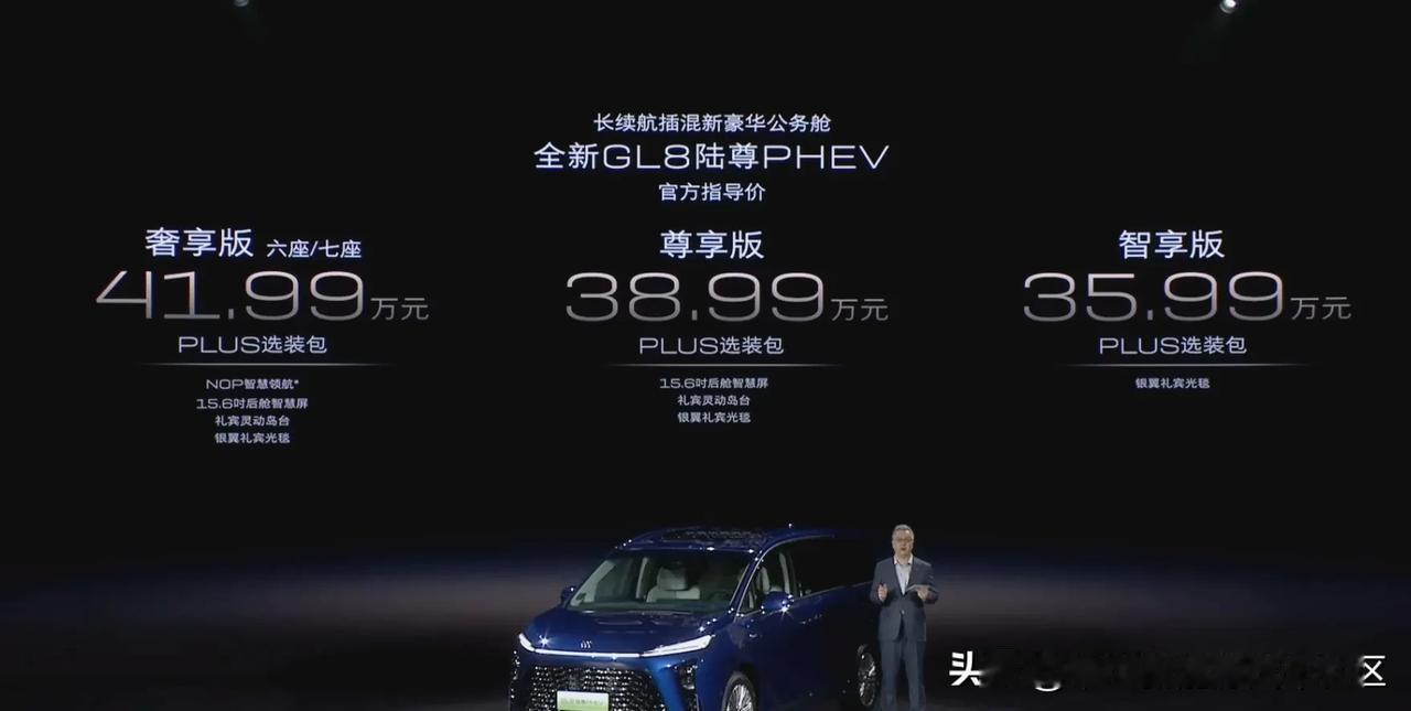 别克GL8陆尊PHEV正式上市，售价41.99-35.99万元[思考]
油电综合