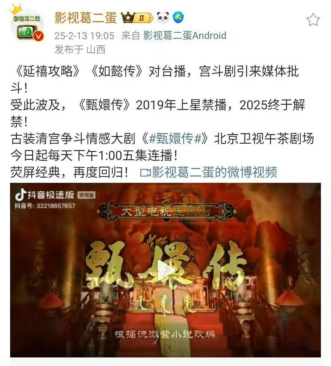 网传宫斗解禁了！ 