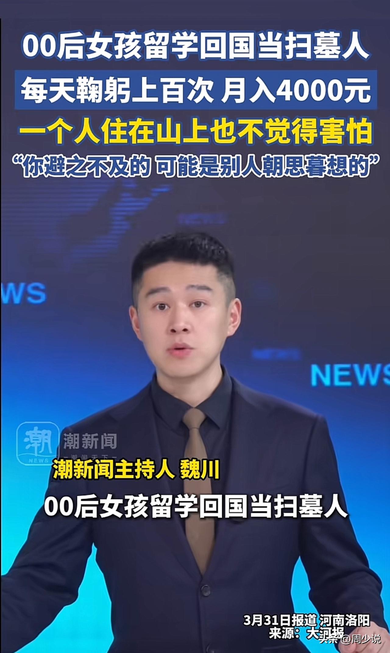 炸裂！一位00后女孩英国留学归来，竟然选择去当扫墓人，每天鞠躬上百次，月薪不过才