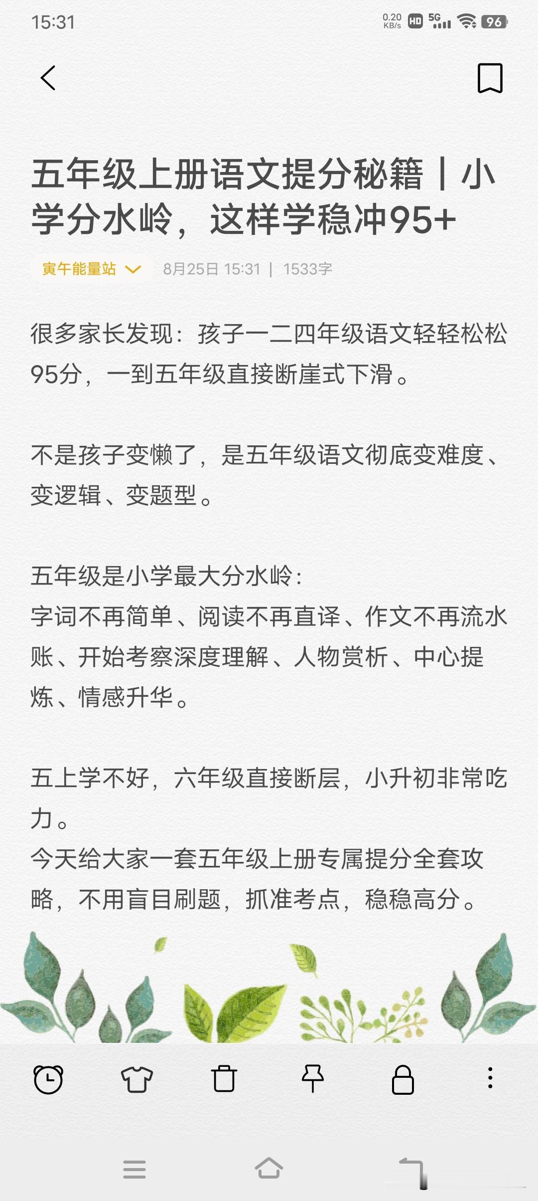 五年级上册语文提分秘籍｜小学分水岭，这样学稳冲95+