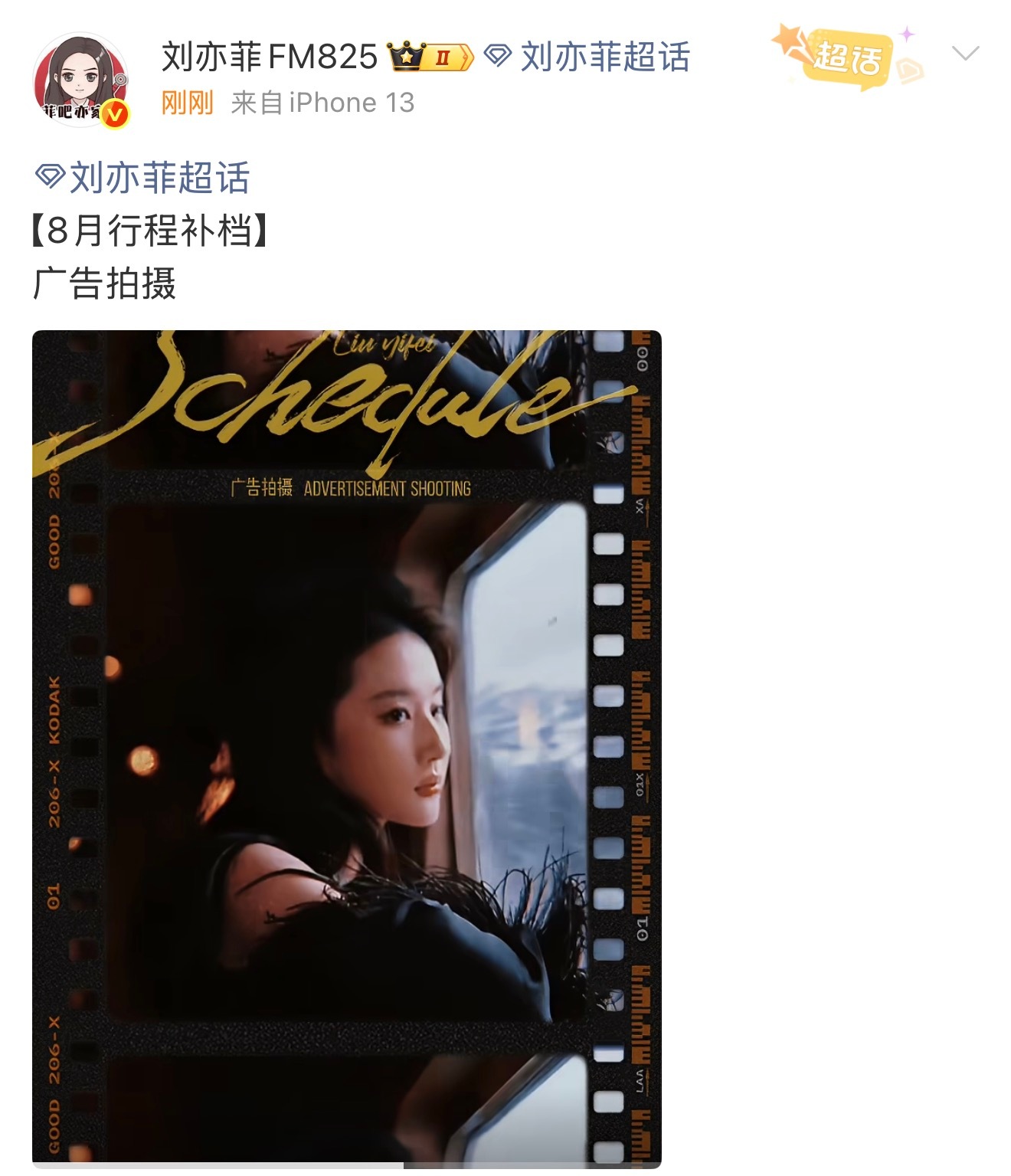 刘亦菲行程补档，谁家广告都拍完了才出通知[泪奔] ​​​