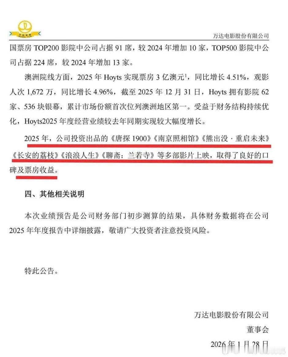 万达业绩报告，这几部出品的都比较满意 
