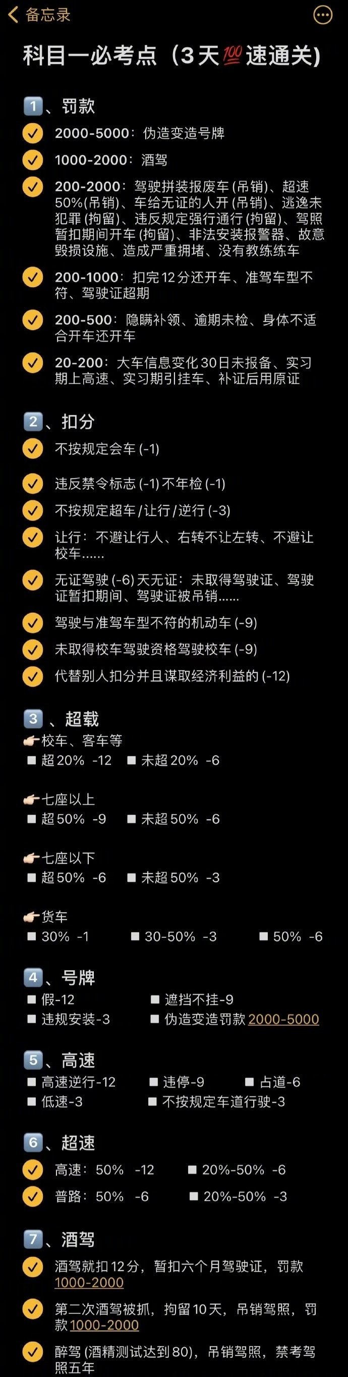 一份保姆级驾考技巧攻略，请收好！[酷] ​​​