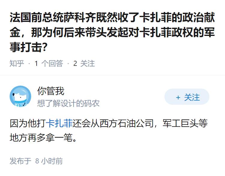 法国前总统萨科齐既然收了卡扎菲的政治献金，那为何后来带头发起对卡扎菲政权的军事打