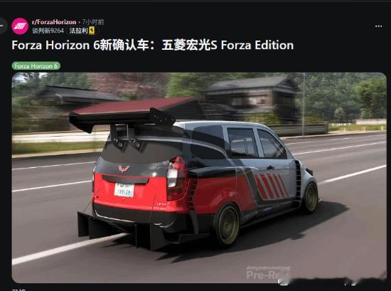 《极限竞速 地平线6》出现五菱神车近年来，随着中国汽车产业的快速崛起，越来越多国