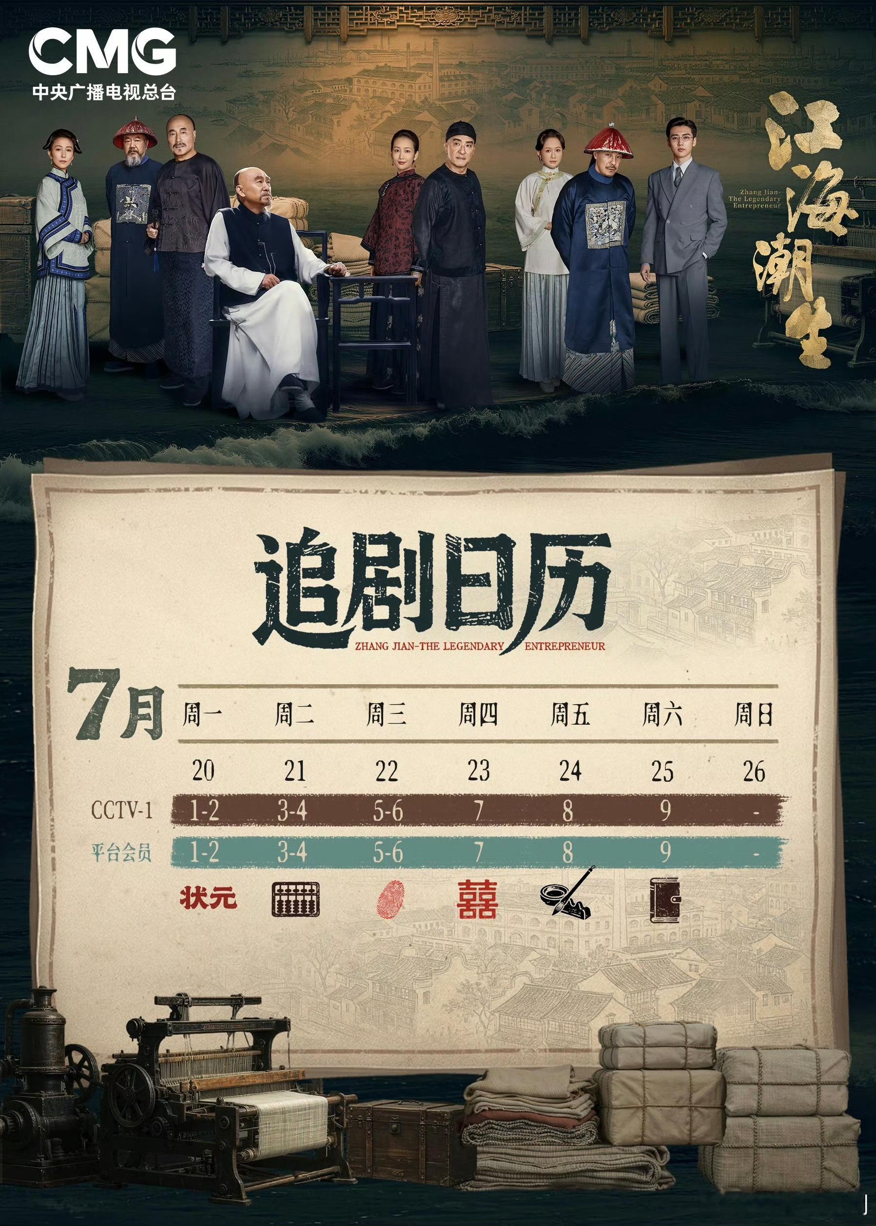 王鸥产后首部女主剧开播江海翻涌，初心不改，央视史诗正剧《江海潮生》如约而至。王鸥
