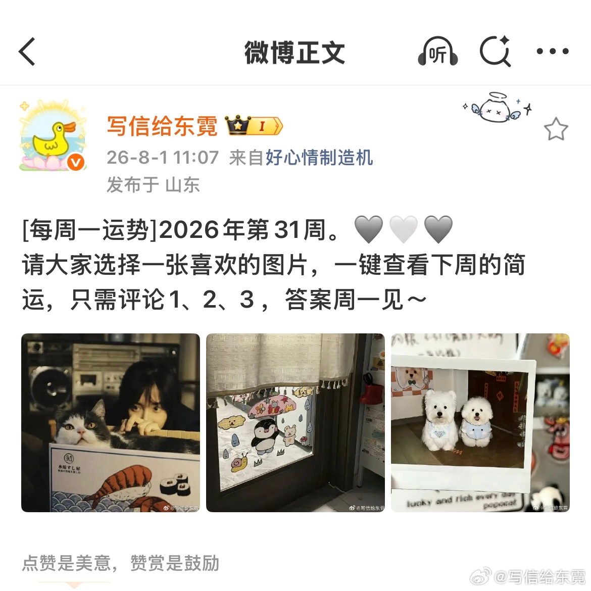 [每周一运势] 答案公布‼️2026年第31周～❣️🩶1：第一组的宝子们，这一