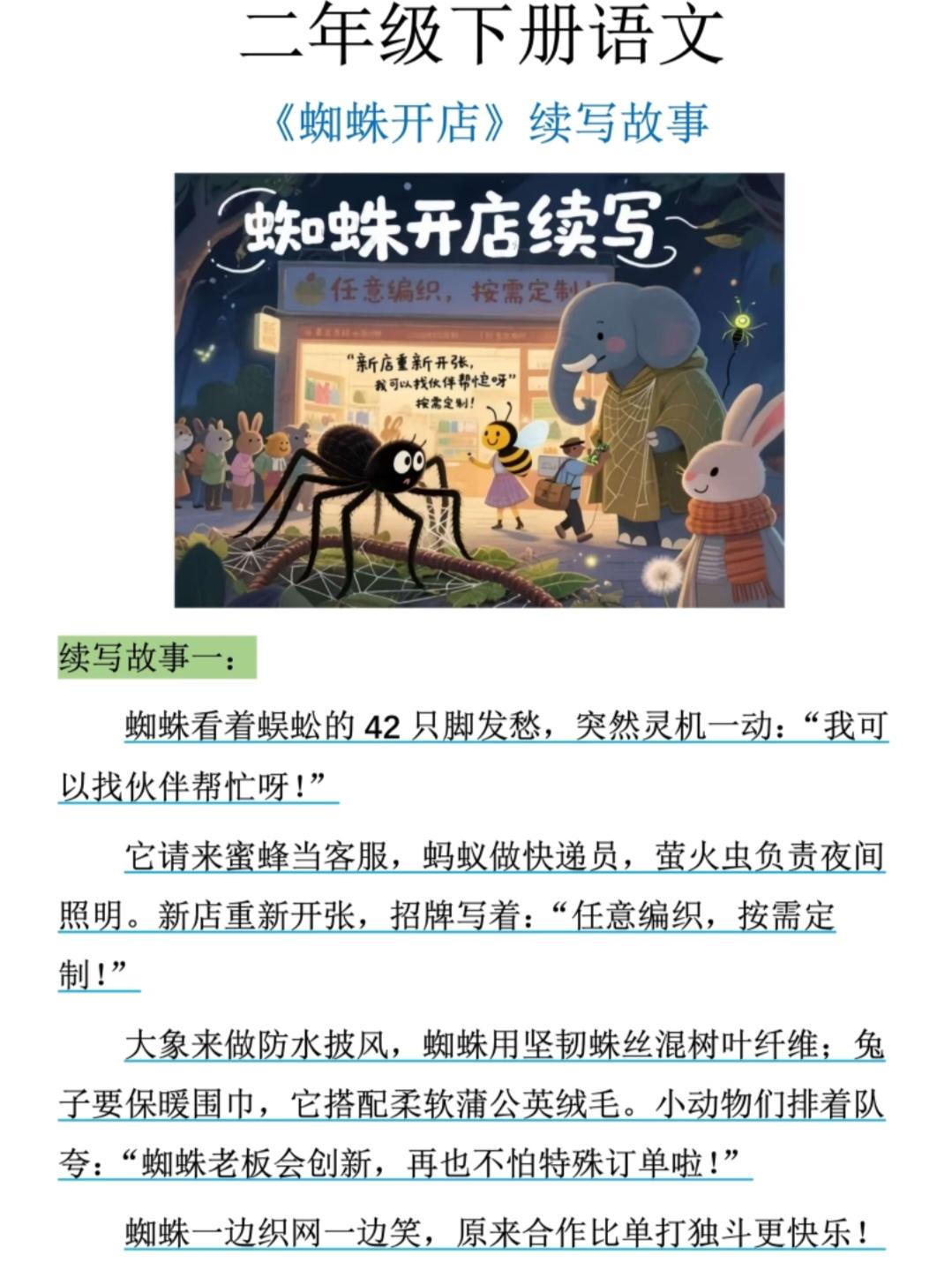 二年级下册语文，第七单元课文《蜘蛛开店》故事续写，收藏备用二年级语文 仿写小练笔