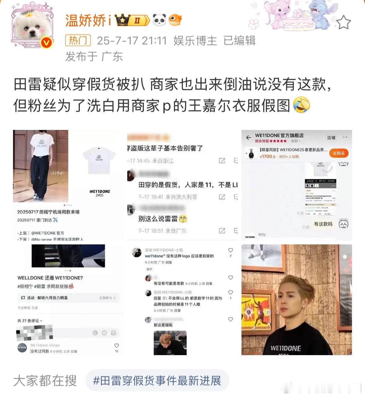 田栩宁 穿假货田栩宁 到底动了谁的__？ ​​​