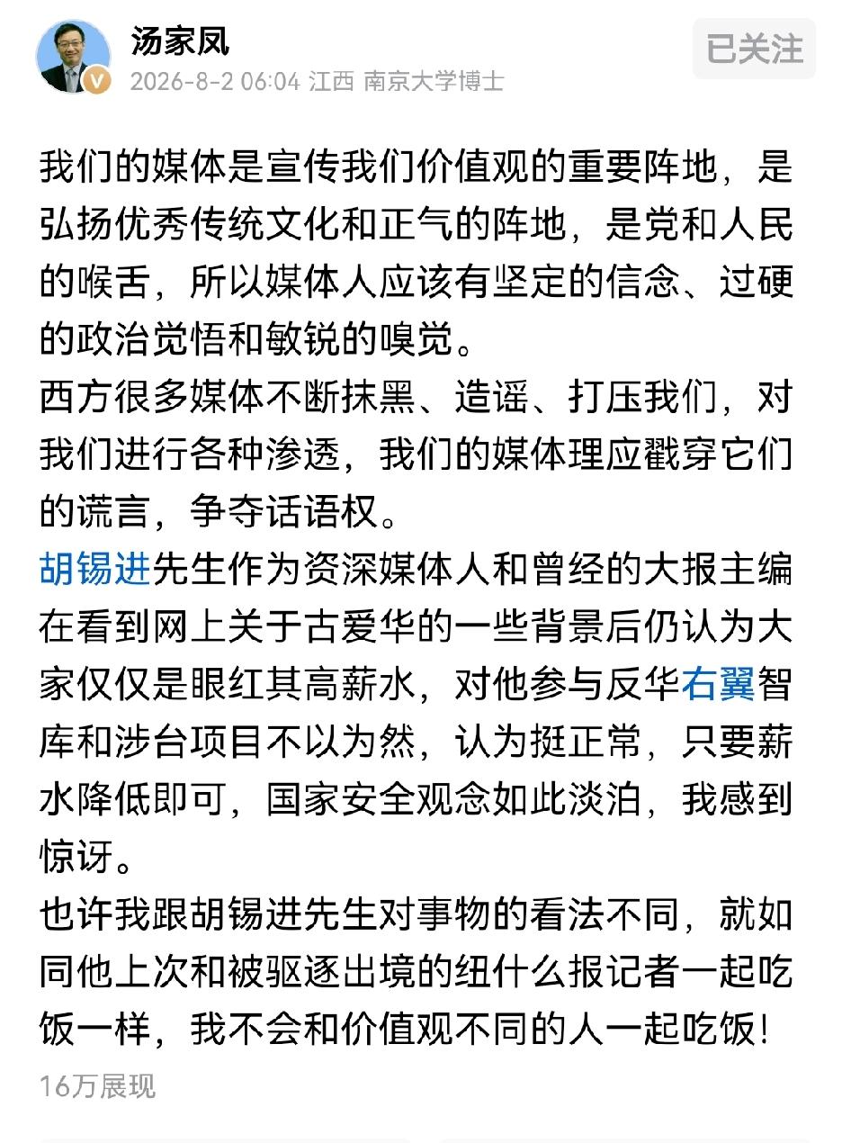 汤教授又开炮了。 这次对准胡锡进。古爱华的背景被扒光，在反华智库实习过，还参与过