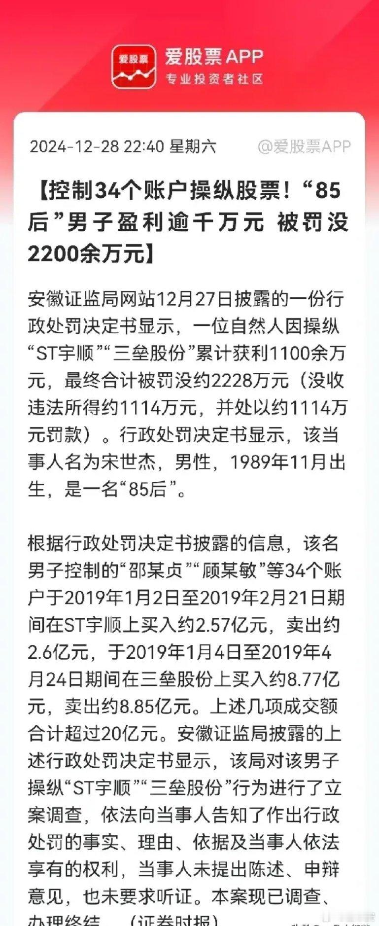 深夜突发，又一牛散倒下了…现在是晚间11点30分了，又看到一则操纵股票案，消息称