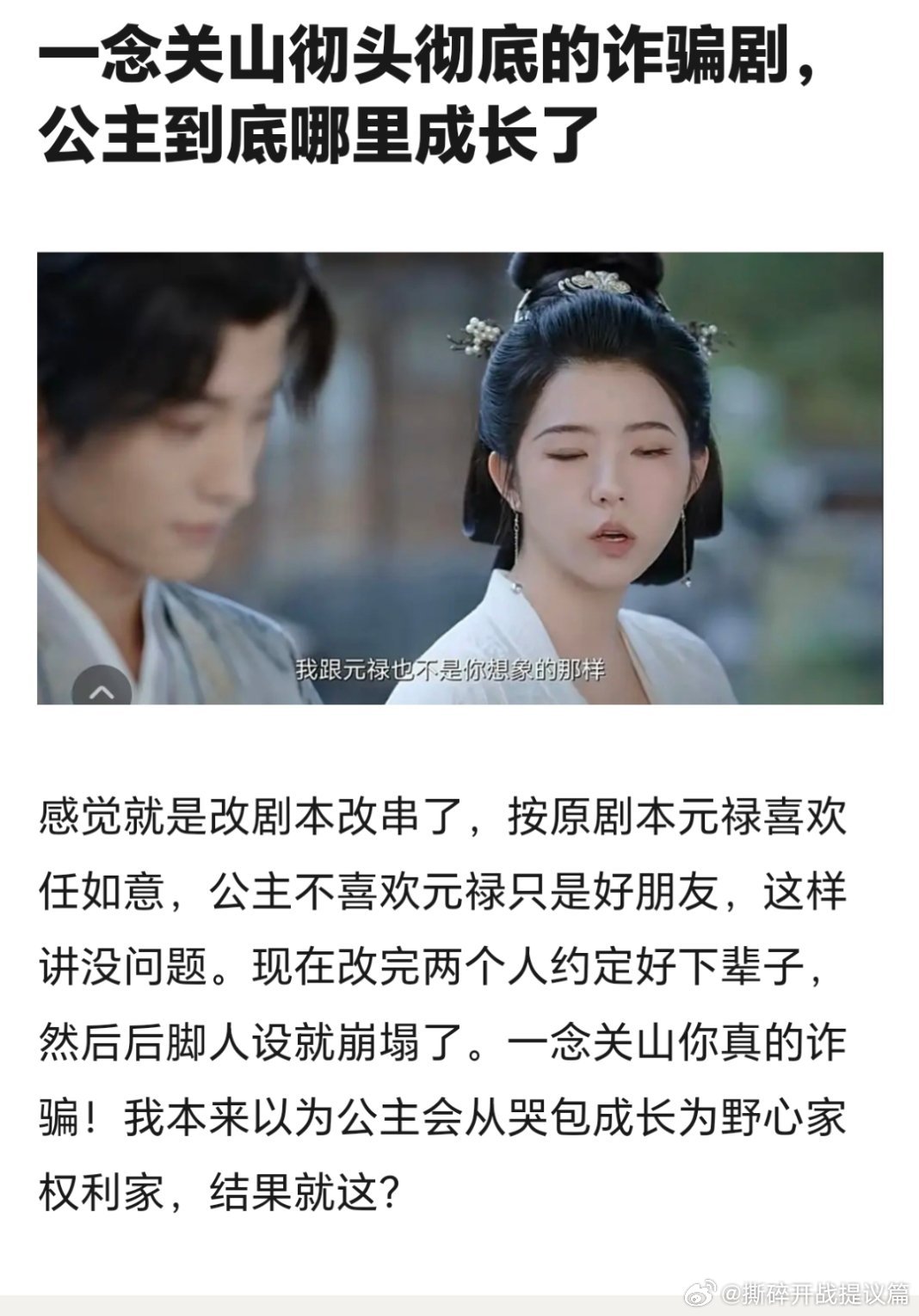 这颠剧还改元禄暗恋任如意线，元禄死前告白女主的话本来可以成为白月光，结果改成暗恋