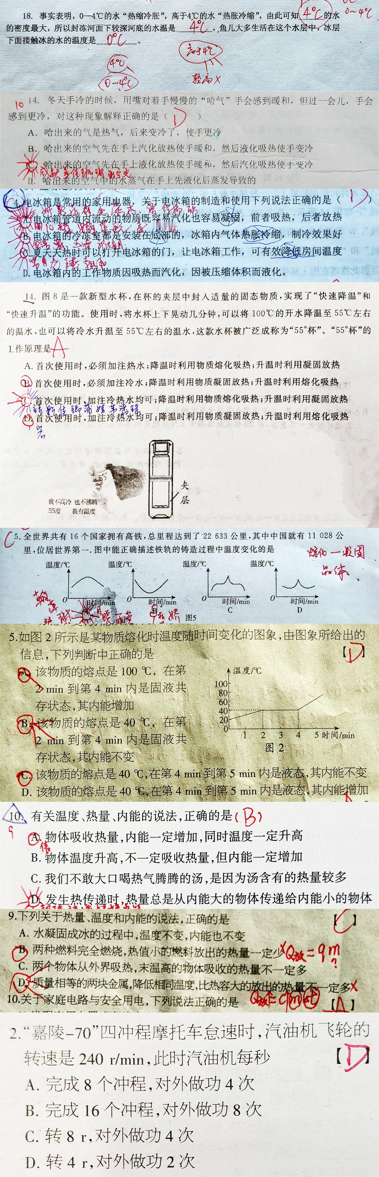 一张图概括中考物理热学内容全部易错题！

更多、更实用、最全面的错题归纳，都在图