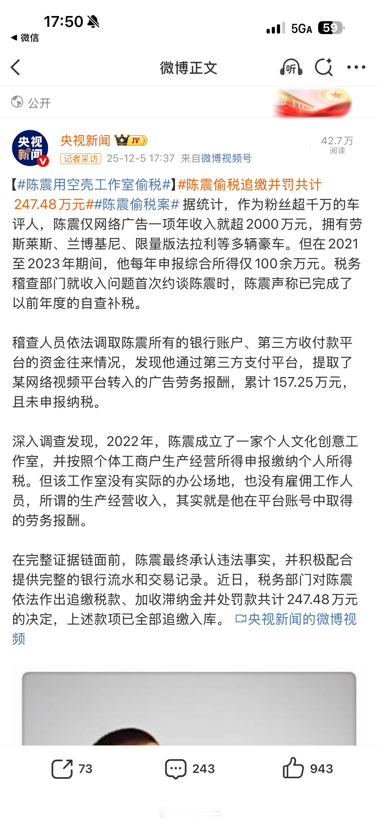央视又更新了……还没发完陈震用空壳工作室偷税陈震偷税追缴并罚共计247.48万元