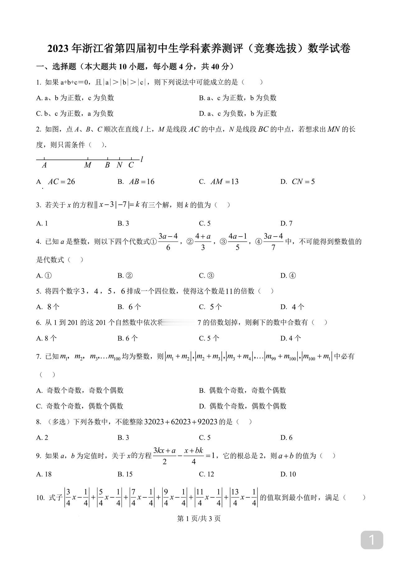这份初中数学竞赛卷
其实是初一上学期的
题型较好
值得用于拓展训练
2026小蓝