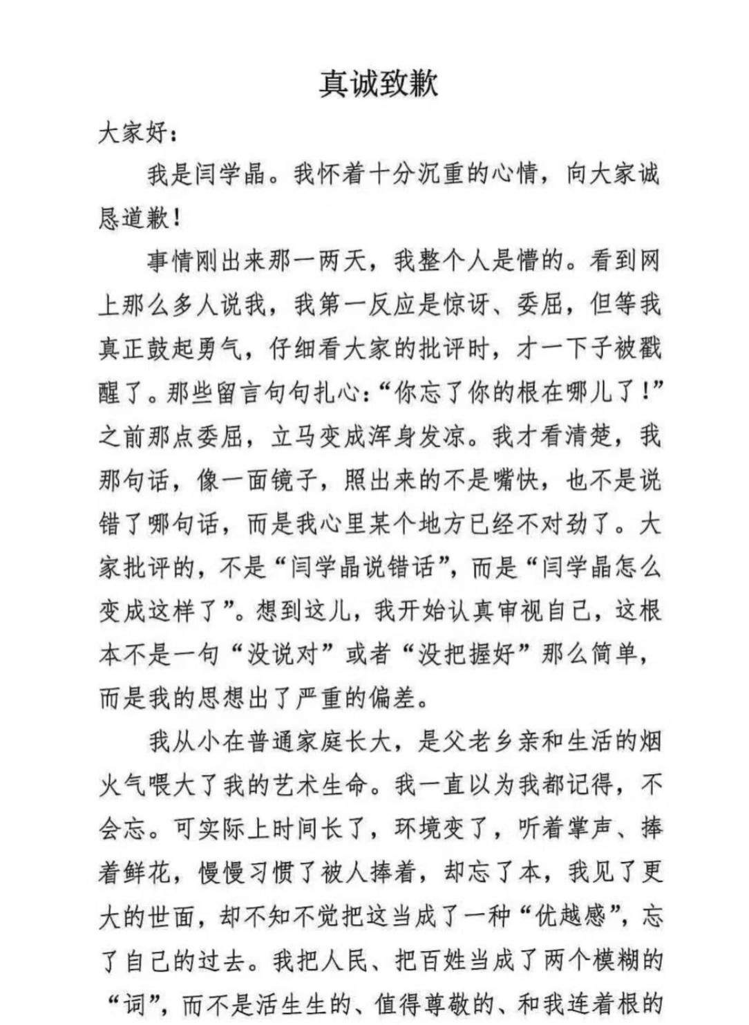 闫学晶发长文道歉 ​​​！！
事情发酵几天后，品牌方解约，闫学晶这才发文致歉……