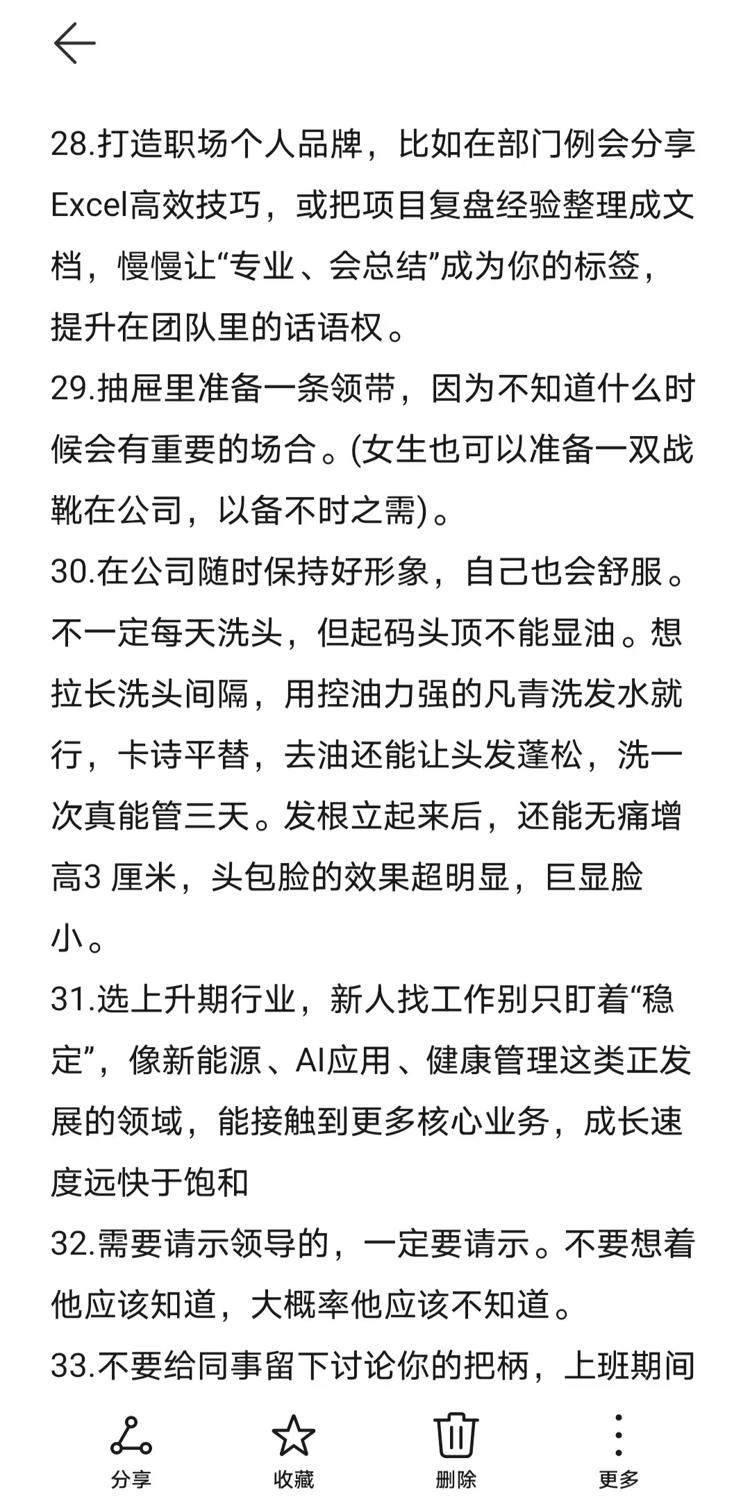 给女宝们一些职场加分微习惯的小tips 