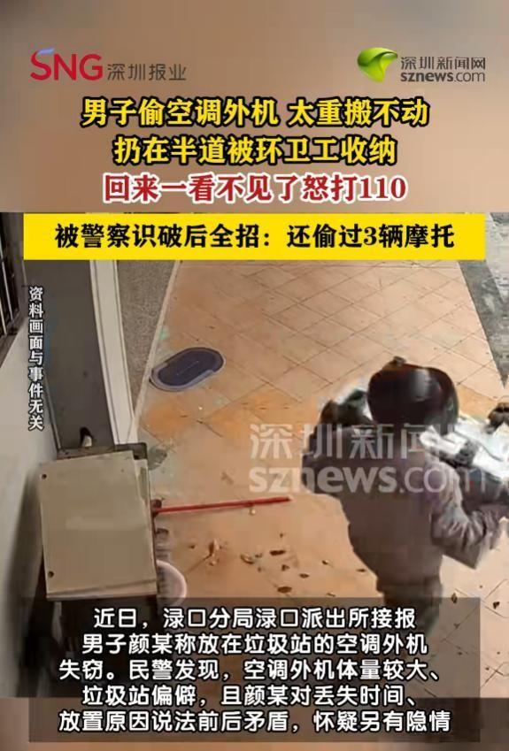 报警人颜某，正是这片区域凌晨出没的隐形人。那台商铺外壁挂着的空调外机，在他眼里根