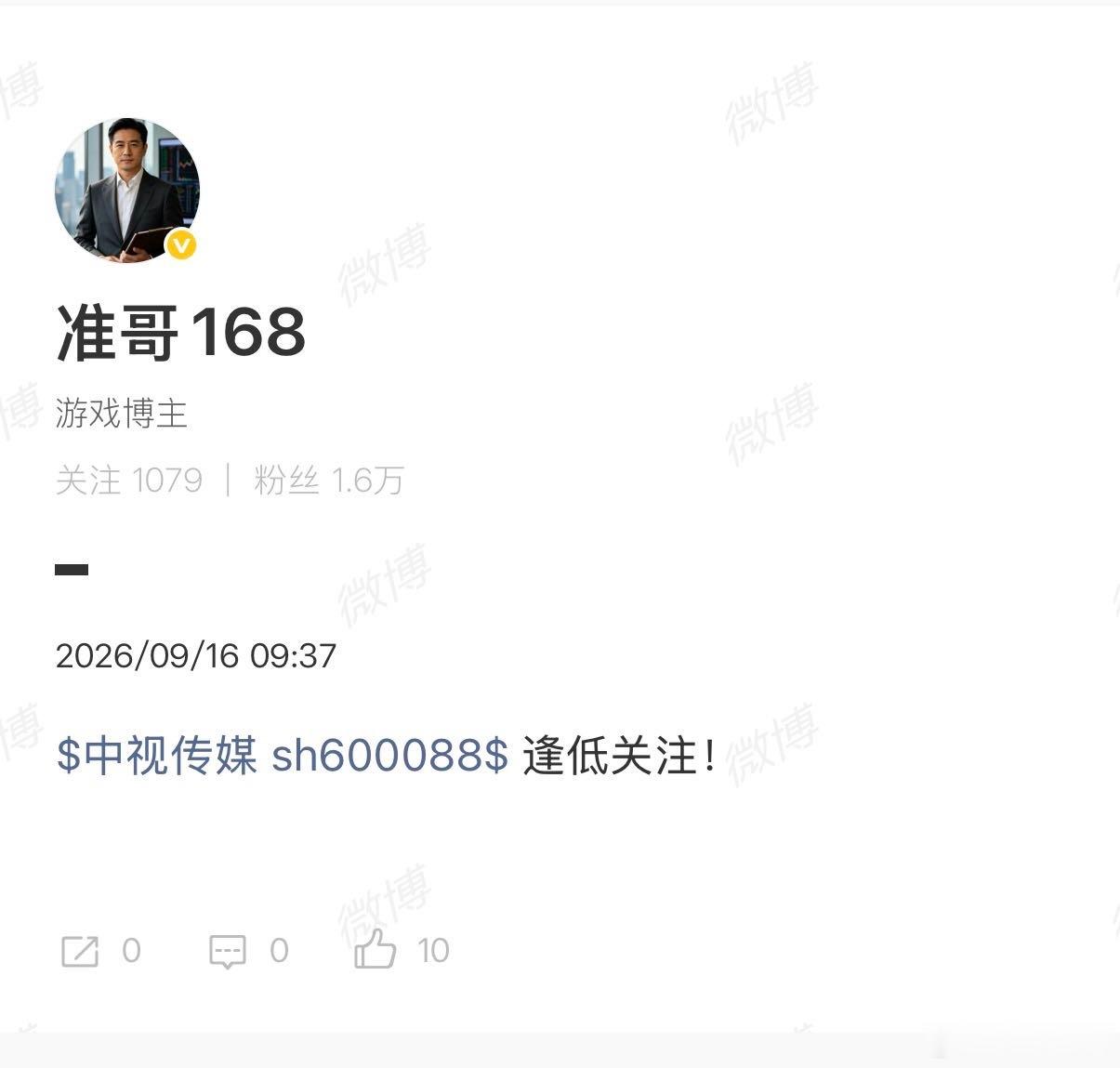 昨天9.37分享的中视传媒虽然今天是烂板也十几斤肉，不值得兄弟姐妹们点赞吗？此贴