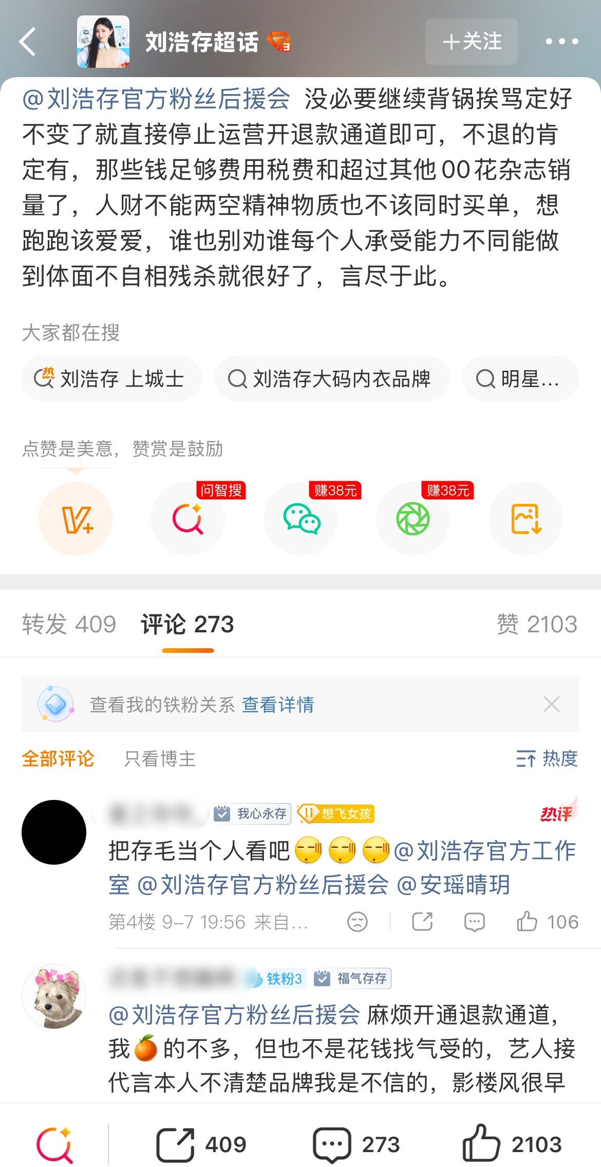 很久没见过这种粉圈大范围大规模艾特女明星本人提的诉求帖了看了下评论和转发 大概率
